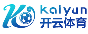 开云app登录入口-开云中国